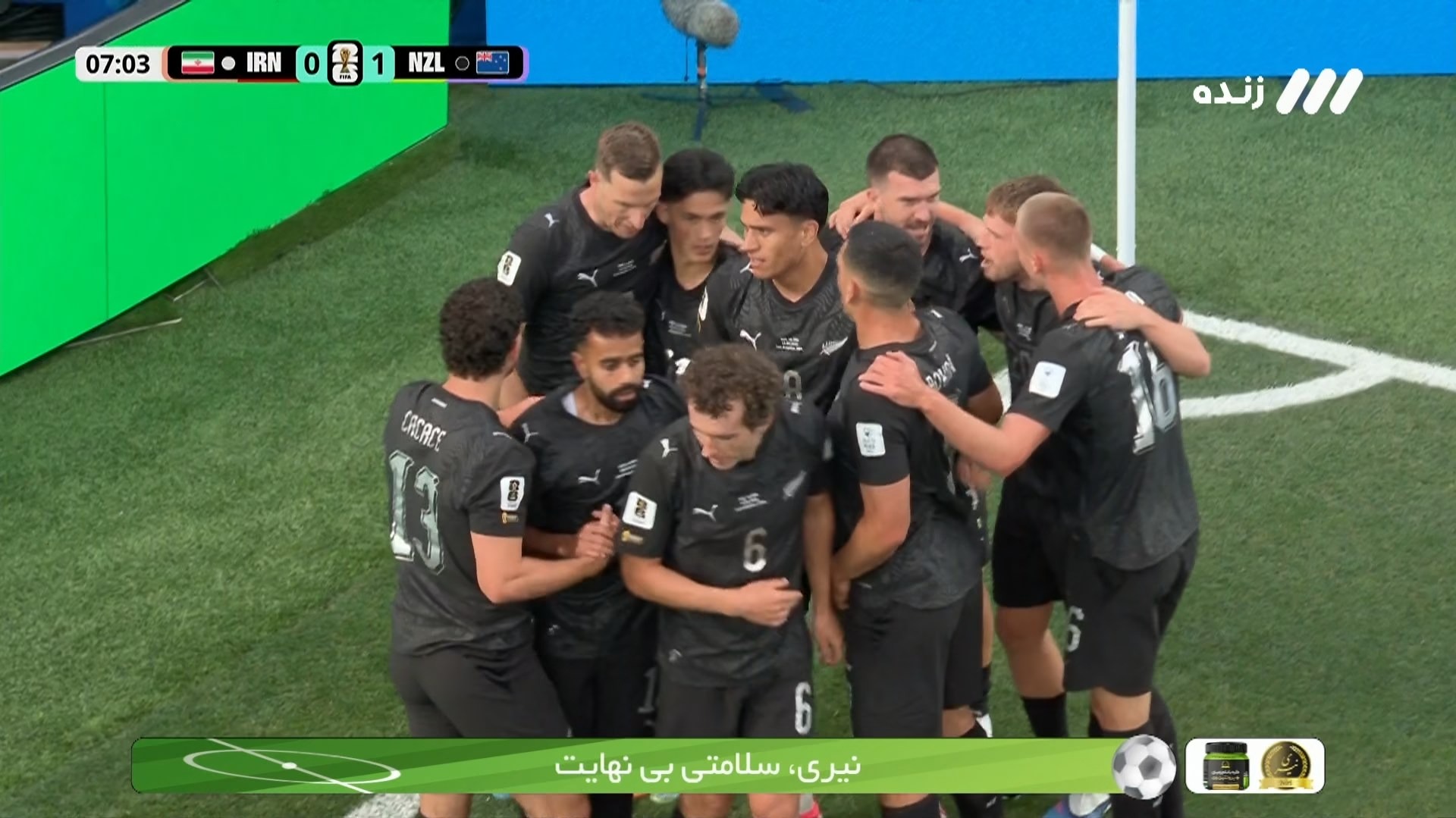 گل اول نیوزیلند به ایران (الی جاست)