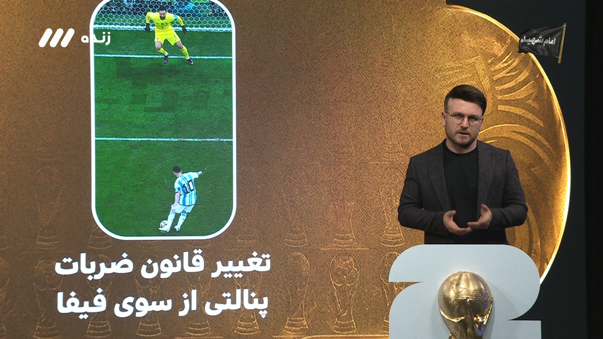 قانون جدید فیفا برای ضربات پنالتی
