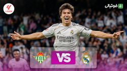 خلاصه بازی رئال مادرید 5-1 رئال بتیس (هت تریک گونزالو گارسیا)