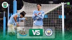 خلاصه بازی منچستر سیتی 3-1 نیوکاسل