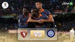 خلاصه بازی اینتر 2-1 تورینو