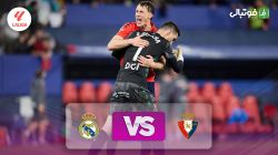 خلاصه بازی اوساسونا 2-1 رئال مادرید