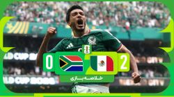 خلاصه بازی مکزیک 2-0 آفریقا جنوبی (افتتاحیه جام جهانی 2026)