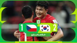 خلاصه بازی کره جنوبی 2-1 جمهوری چک
