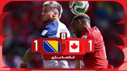 خلاصه بازی کانادا 1-1 بوسنی