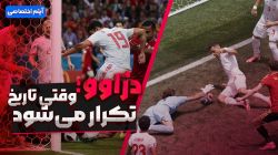 دژاوو ؛ وقتی تاریخ تکرار میشود