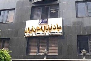 ورود نهادهای نظارتی به معاینات پزشکی مورددار هیات فوتبال تهران در ورزشگاه دستگردی