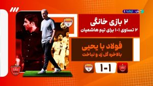 اینفوگرافی از هفته سوم لیگ برتر فوتبال ایران