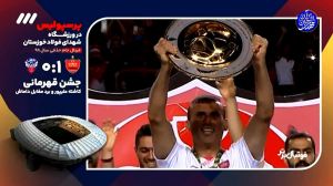 بازی های جذاب و خاطرهانگیز فولاد - پرسپولیس در ورزشگاه فولاد آرهنا