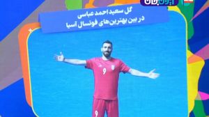 گل سعید احمدعباسی در بین بهترین‌های فوتسال آسیا