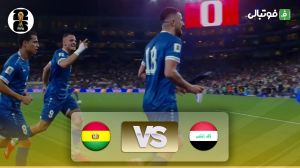 خلاصه بازی عراق 2-1 بولیوی (صعود عراق به جام جهانی)