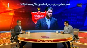 خبر عجیب حوالی پرسپولیس؛ حدادی در فدراسیون هاکی پست گرفت!