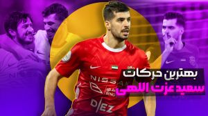 بهترین حرکات و گلهای سعید عزت اللهی