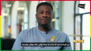 گفت و گو با آساموا جیان ستاره فوتبال غنا