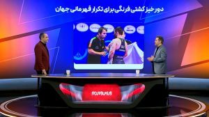 دورخیز کشتی فرنگی برای تکرار قهرمانی جهان