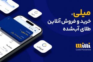 خرید طلای آبشده از میلی چه مزایایی دارد؟