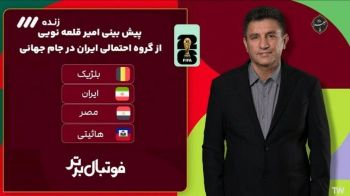 آرزوهای قلعه‌نویی برآورده شد؛ تیم ملی به حریفان مورد علاقه امیر خورد (ویدیو)