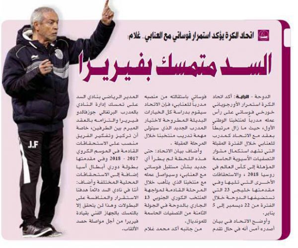 السدیها با تیم ملی قطر تعامل نمیکنند