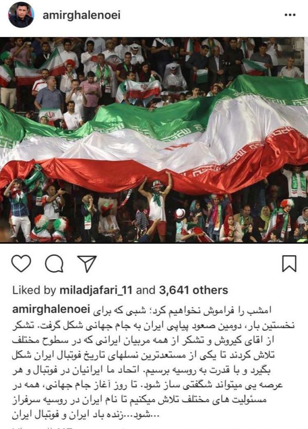 قلعهنویی زنده باد ایران و فوتبال ایران