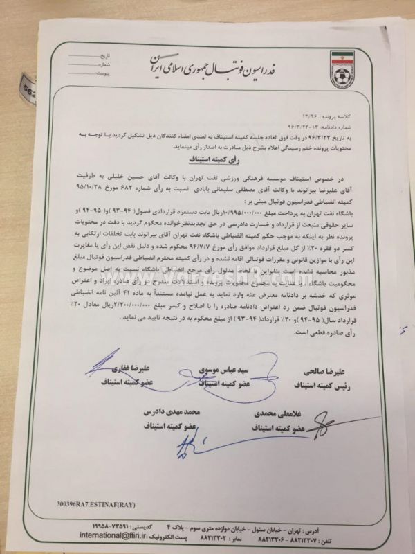 محکومیت یک میلیاردى نفت بابت بیرانوند