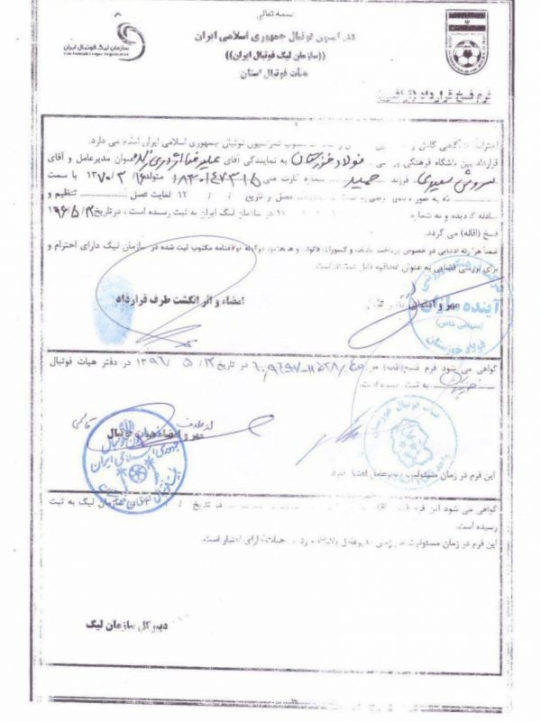 قرارداد سعیدی و فولاد فسخ شد عکس