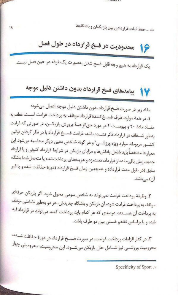  اطلاعیه جدید باشگاه ذوب آهن در رابطه با رضا شکاری