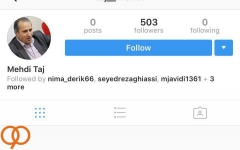مهدی تاج در شبکه های اجتماعی فعالیتی ندارد صفحه های تقلبی به نام تاج