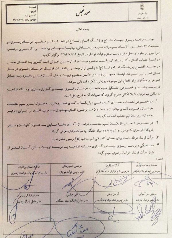 ابلاغ حکم مهاجری و میثاقیان عکس