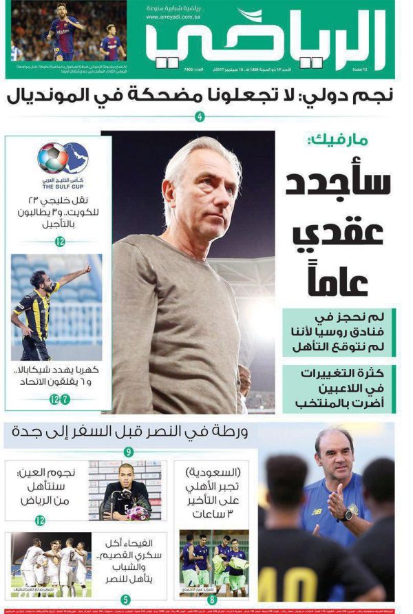  پاسخ منفی فن مارویک به تمدید قرارداد با عربستان