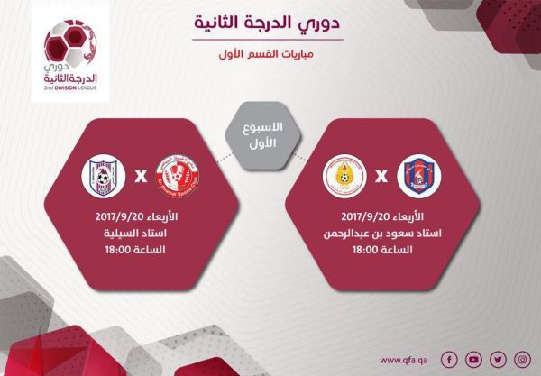 دربی ایرانیهای لیگ دسته اول قطر