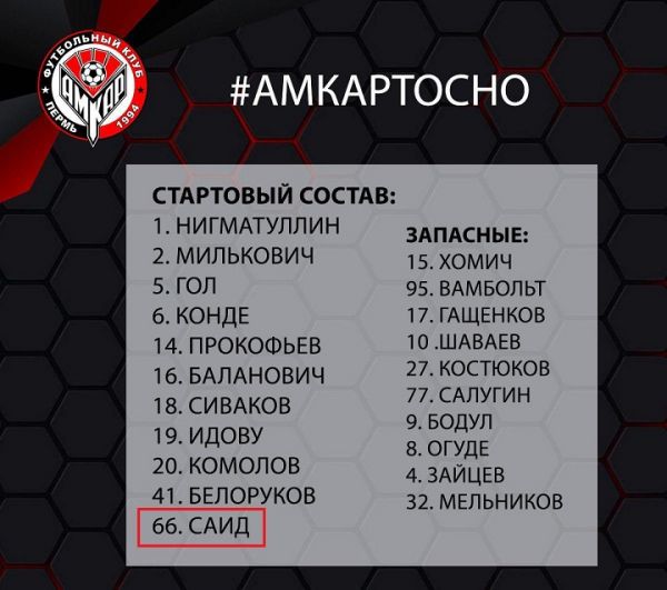 عزتاللهی بین ۱۱ بازیکن ابتدایی آمکار