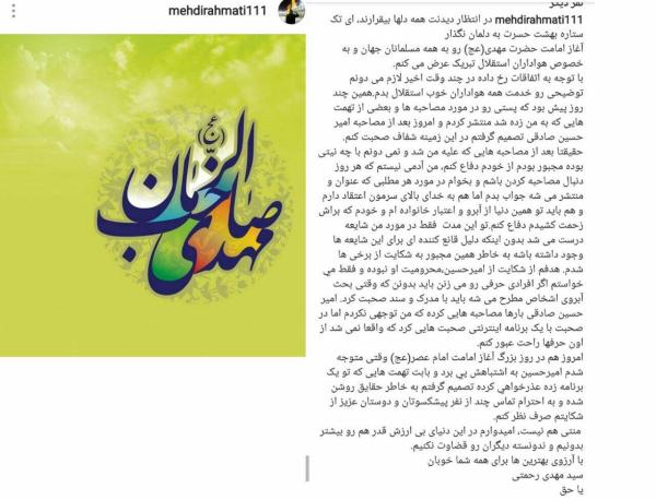  پست اینستاگرامی رحمتی و توضیحاتی در خصوص شکایت از امیرحسین صادقی