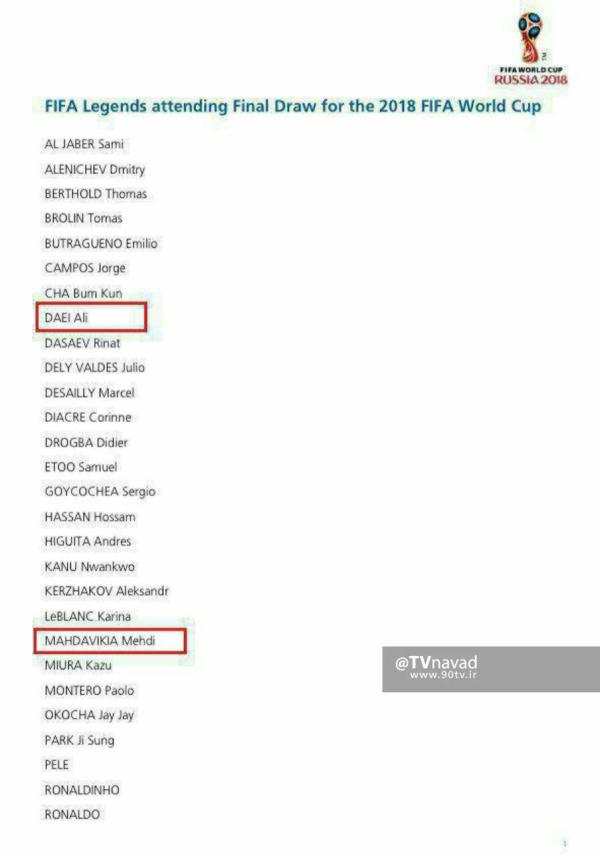  نام مهدوی کیا و دایی در میان اسطوره های حاضر در قرعه کشی جام جهانی  عکس