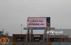 اعلام حضور دو و نیم میلیون تماشاگر در دیدار تراکتورسازی و استقلال خوزستان عکس