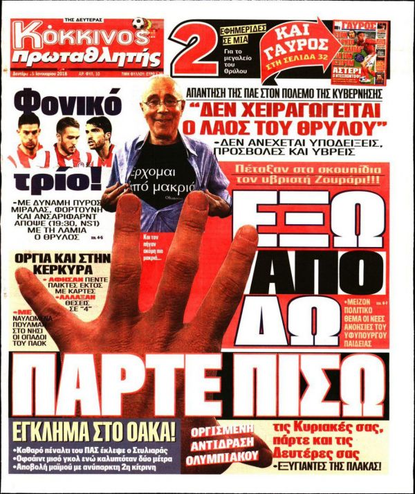  انصاری فرد در مثلث مرگبار المپیاکوس