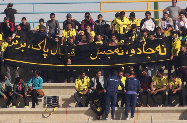 پلاکارد جادو جنبل در ورزشگاه تختی جم عکس