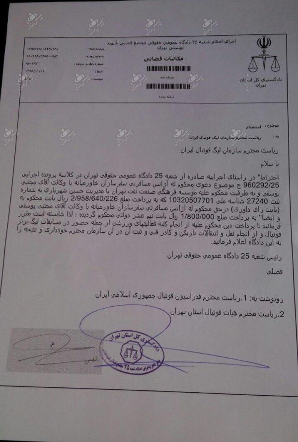  بحران جدید در باشگاه نفت تهران