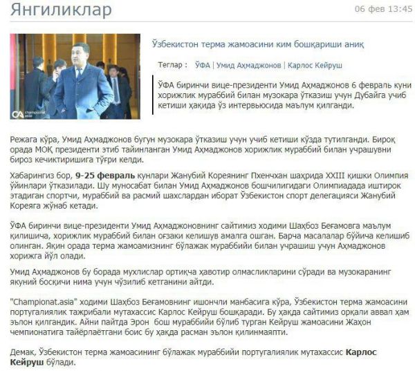  توافق کارلوس کی‌روش با ازبکستان