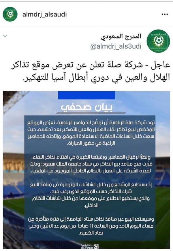 سامانه فروش بلیت الهلال هک شد