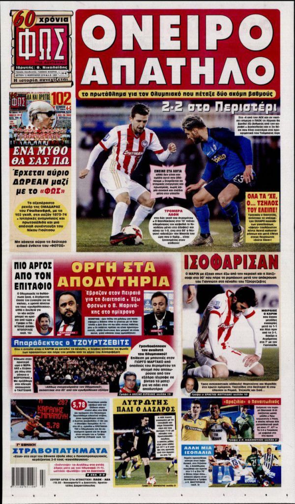 بهت و افسوس کریم روی جلد مجلات یونانی