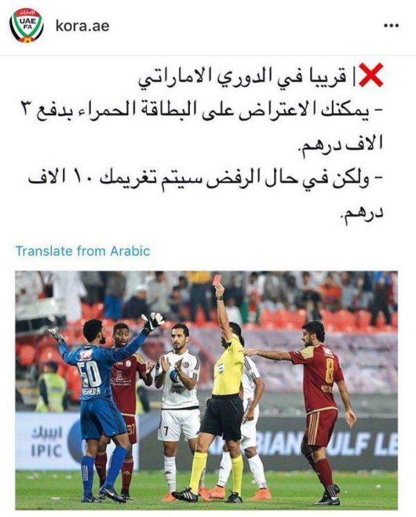 سور اماراتیها به کمیته انضباطی فوتبال ایران