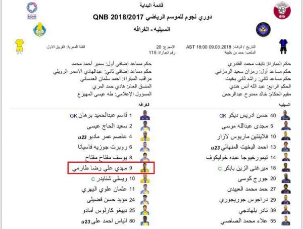 طارمی مقابل السیلیه بازی میکند