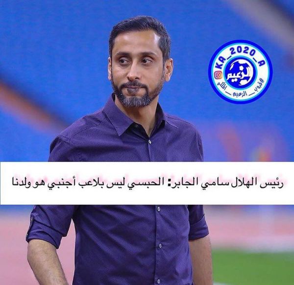  عقب نشینی سامی جابر از صحبت‌های عجولانه  عکس