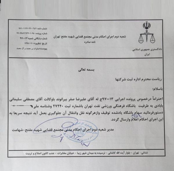  بیرانوند تیم سابق خود را ممنوع الفعالیت کرد عکس