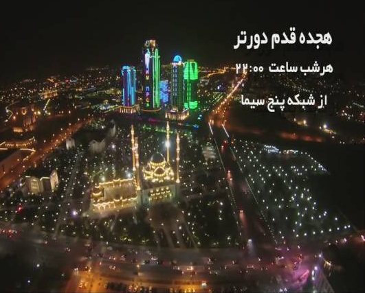 همراه با لژیونرهای فوتبال در برنامه هجده قدم دورتر