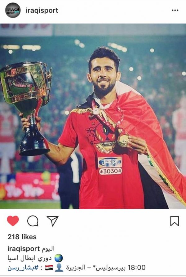 عراقیها پیگیر دیدار پرسپولیس -الجزیره