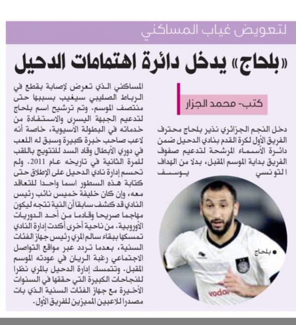 نذیر بلحاج گزینه جانشینی کاپیتان الدحیل