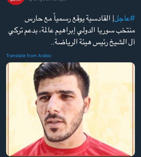  دروازه بان سپاهان در لیگ عربستان عکس