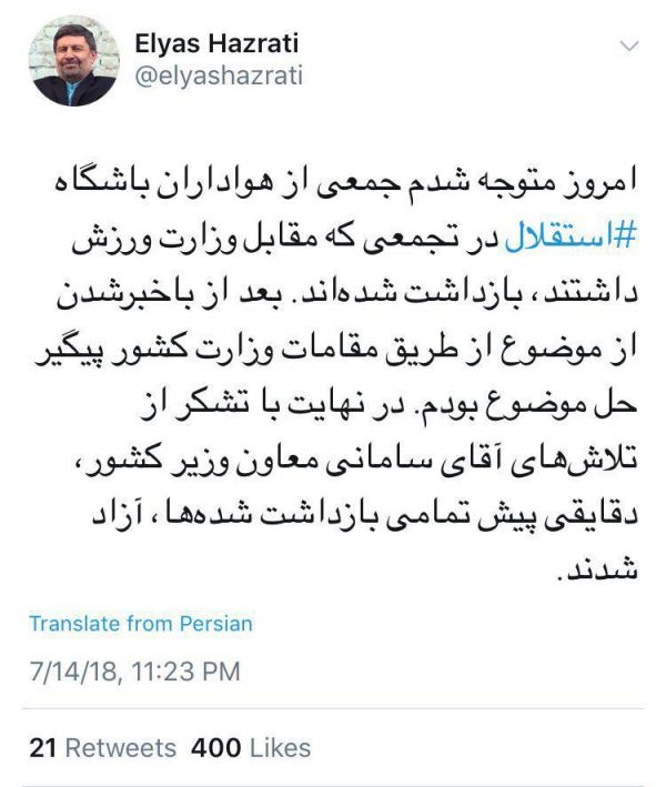 دستگیری هوادار استقلال؛ شایعهای که تایید شد