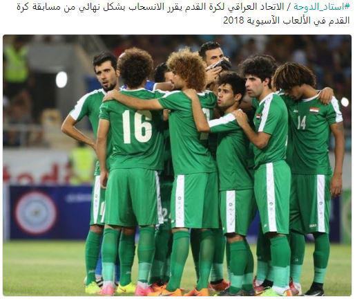 کناره گیری عراق از بازیهای فوتبال آسیایی جاکارتا